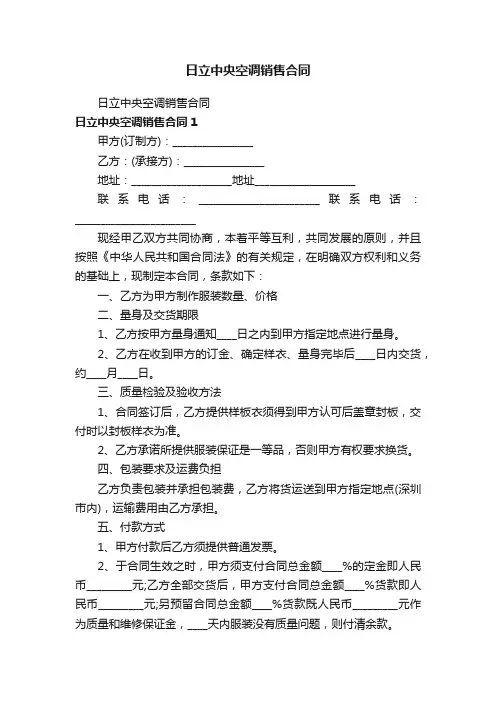 日立中央空调销售合同