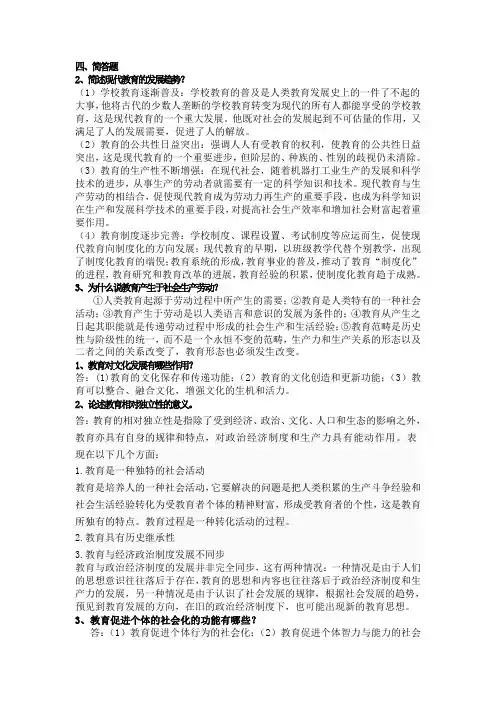教育学主观题