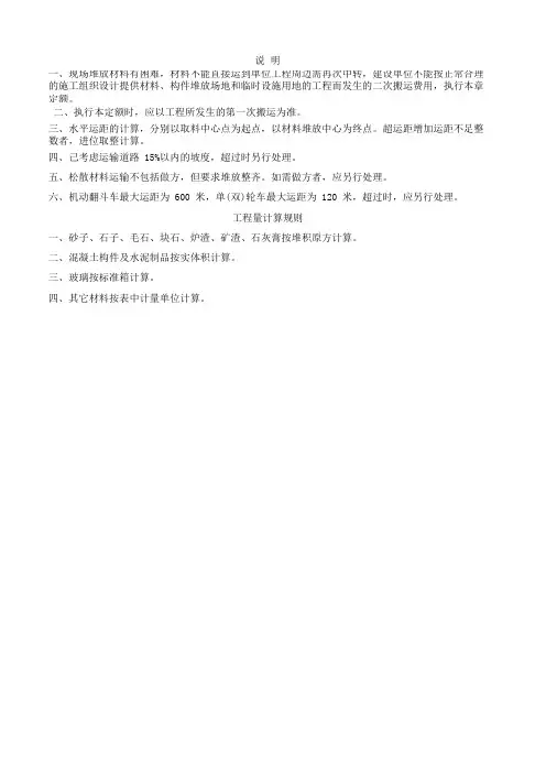 2014江苏省建筑与装饰工程计价表24