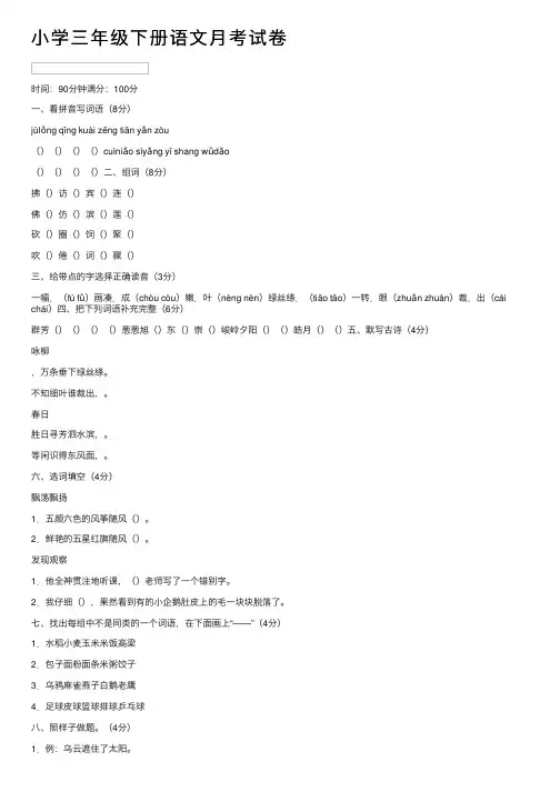 小学三年级下册语文月考试卷
