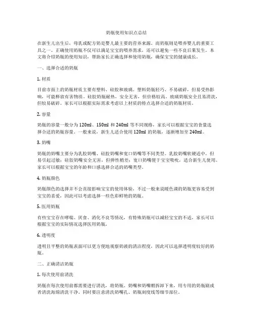 奶瓶使用知识点总结
