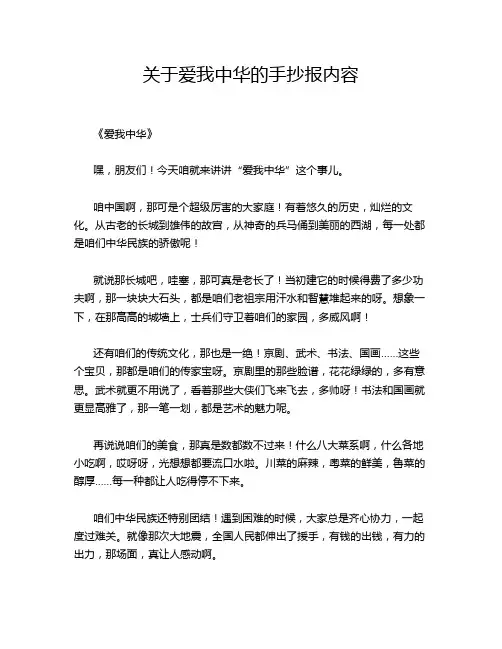 关于爱我中华的手抄报内容