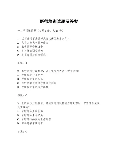 医师培训试题及答案