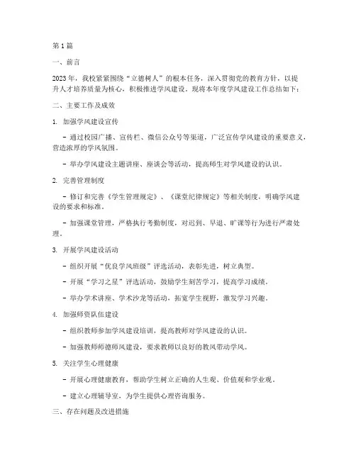 学风建设年度总结报告(3篇)