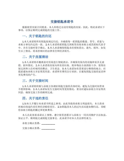交接钥匙承诺书