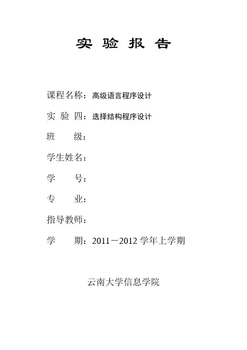 实验报告4