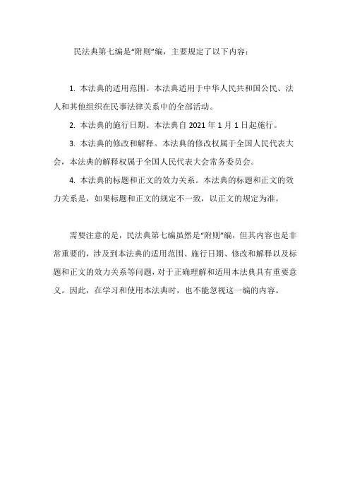 民法典第七编解读