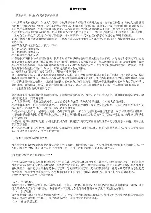 教育学论述题