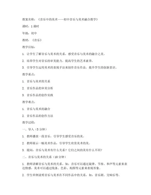 优秀音乐教案初中美术