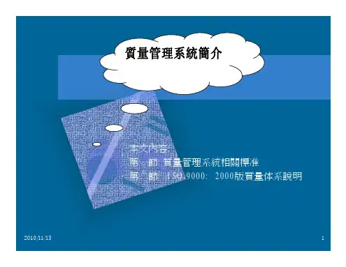 质量管理系统介绍.ppt [兼容模式]-1