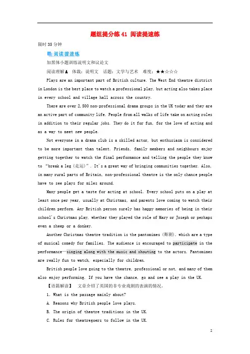 2019版高考英语一轮复习 第一部分 教材复习 题组提分练41 阅读提速练 新人教版选修8