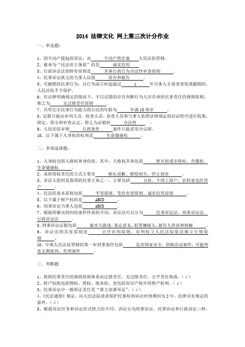 2014 法律文化 网上第三次计分作业