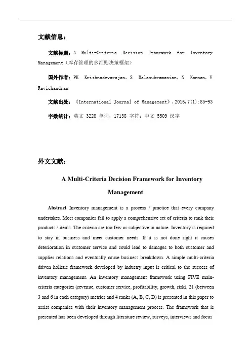 库存管理中英文对照外文翻译文献