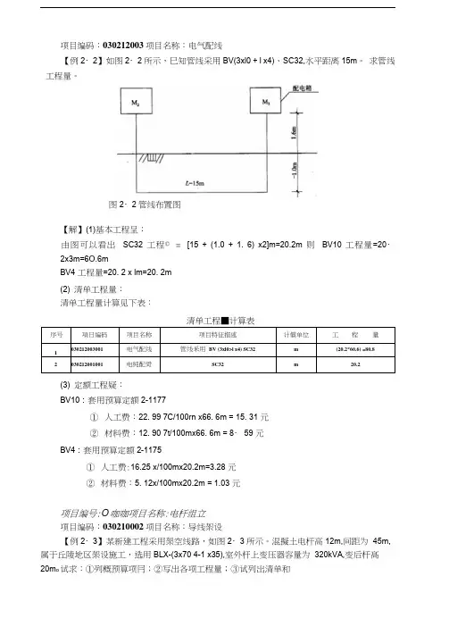 电气设备安装工程工程量计算经典实例