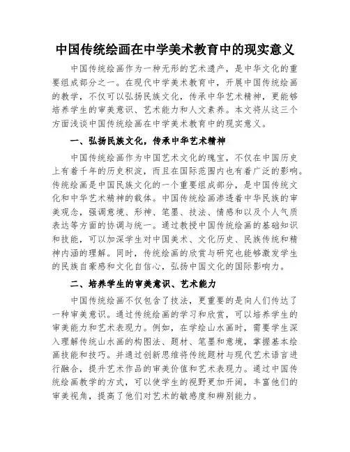中国传统绘画在中学美术教育中的现实意义