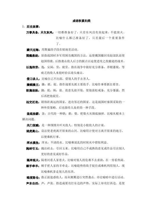成语积累归类