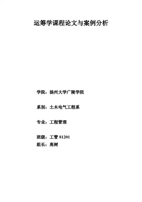 运筹论文