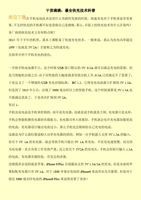 干货满满：最全快充技术科普