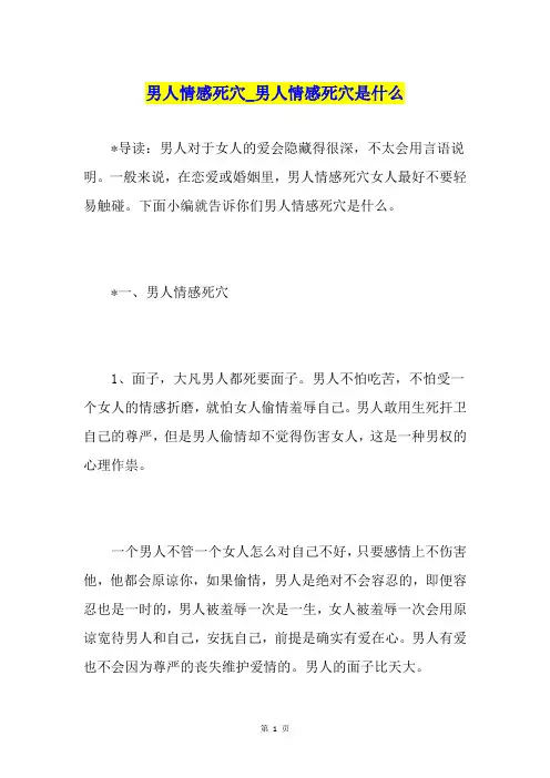 男人情感死穴男人情感死穴是什么