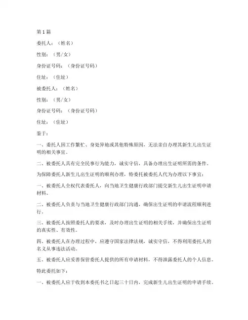 出生证明代办委托书(3篇)