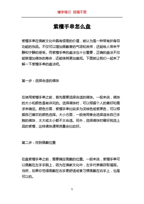 紫檀手串怎么盘