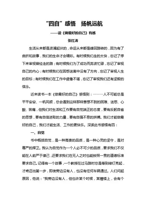 “四自”感悟  扬帆远航