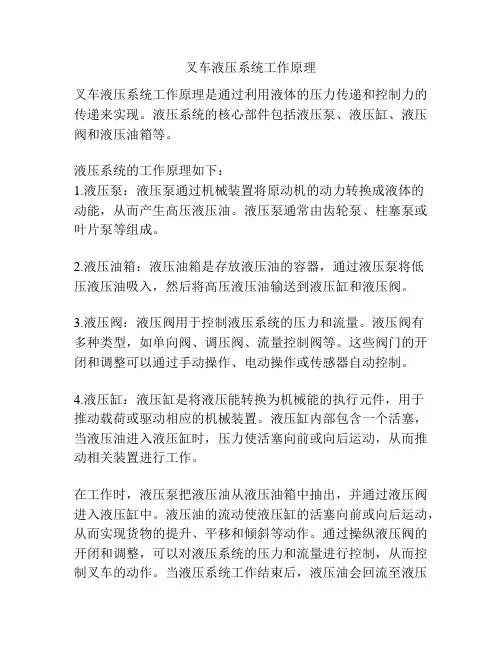 叉车液压系统工作原理