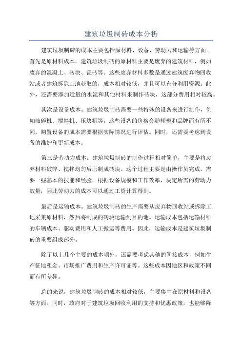 建筑垃圾制砖成本分析