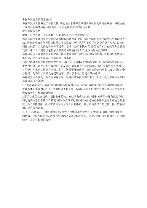 多囊卵巢怎么调理才能好
