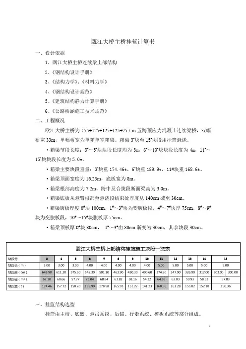 温州挂蓝计算书(终)