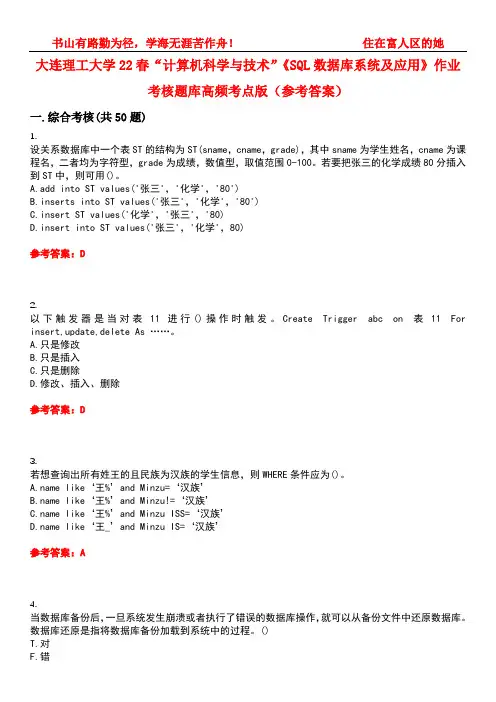 大连理工大学22春“计算机科学与技术”《SQL数据库系统及应用》作业考核题库高频考点版(参考答案)试