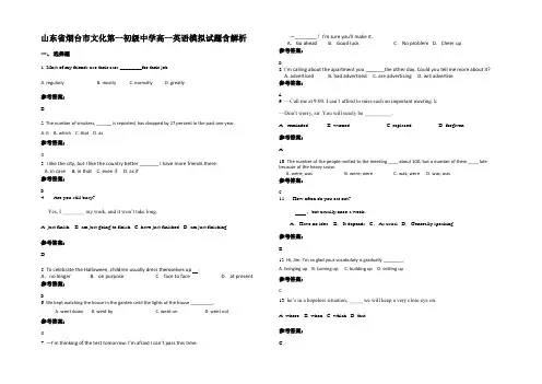 山东省烟台市文化第一初级中学高一英语模拟试题含解析