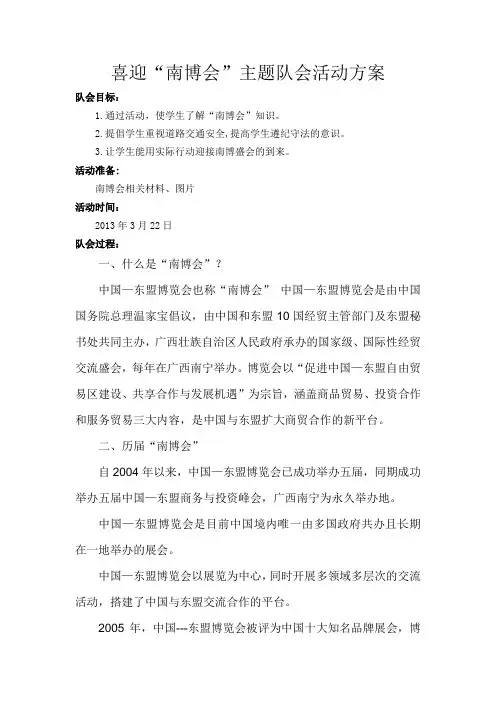 喜迎“南博会”主题队会