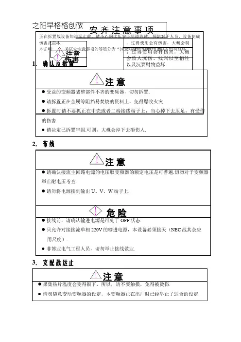 ACVF门机变频器调试说明书(中文版)