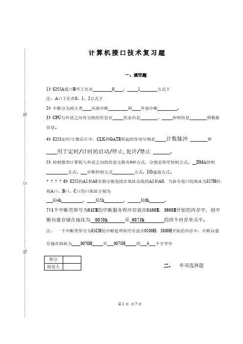 计算机接口技术期末考试试题及谜底