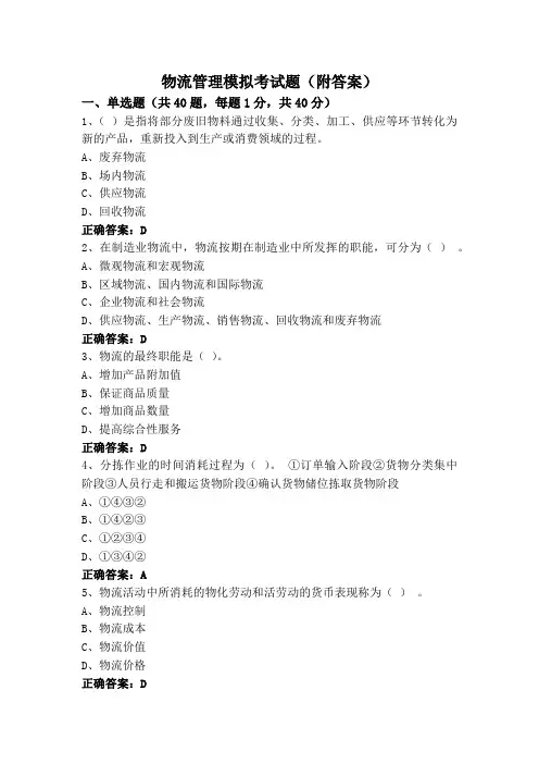 物流管理模拟考试题(附答案)