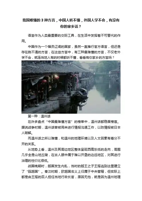 我国难懂的3种方言，中国人听不懂，外国人学不会，有没有你的家乡话？