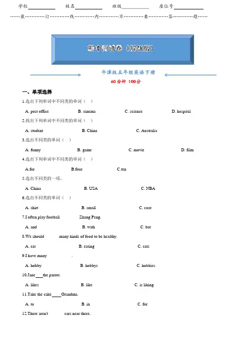 沪教牛津版五年级英语下册《期中检测卷》(word版附答案)