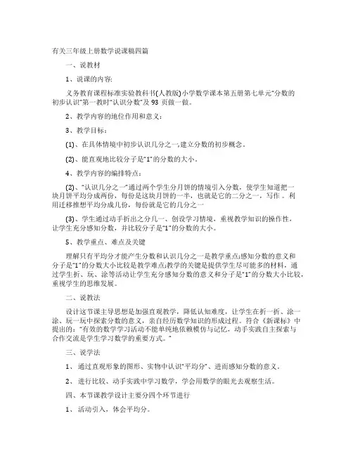 三年级上册数学说课稿