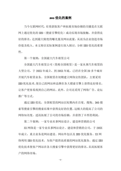 seo优化的案例