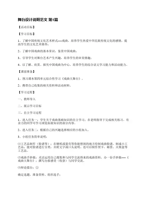 舞台设计说明范文(精选3篇)