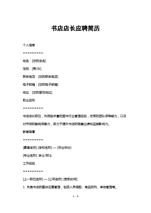 书店店长应聘简历