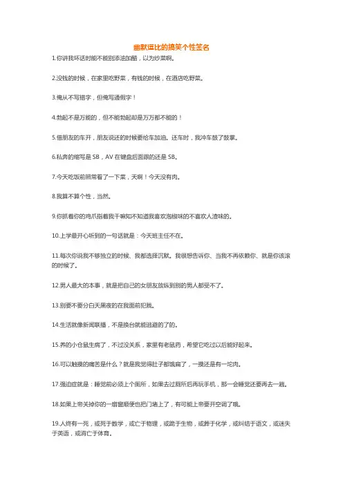 幽默逗比的搞笑个性签名100