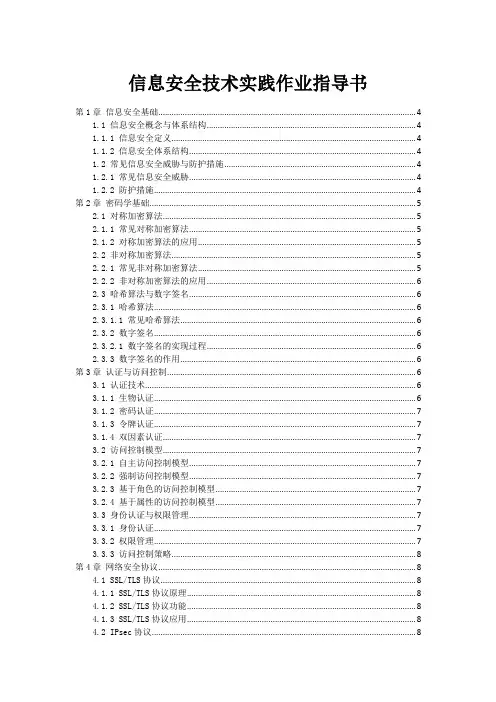 信息安全技术实践作业指导书