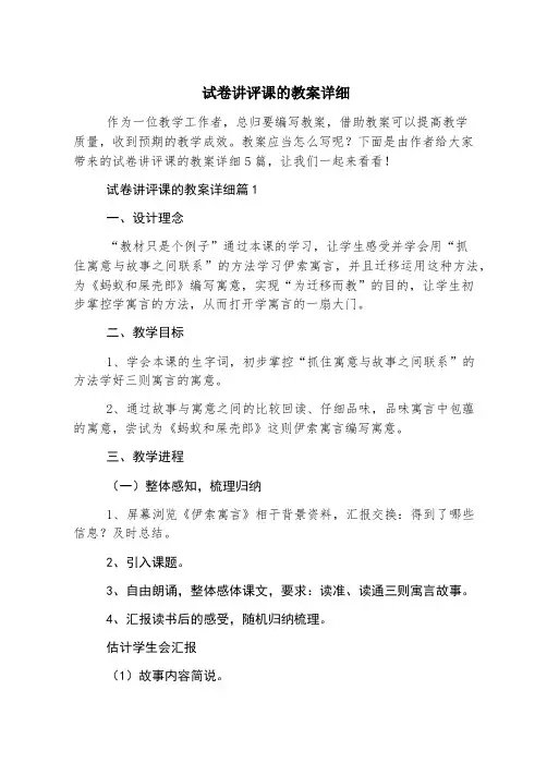 试卷讲评课的教案详细