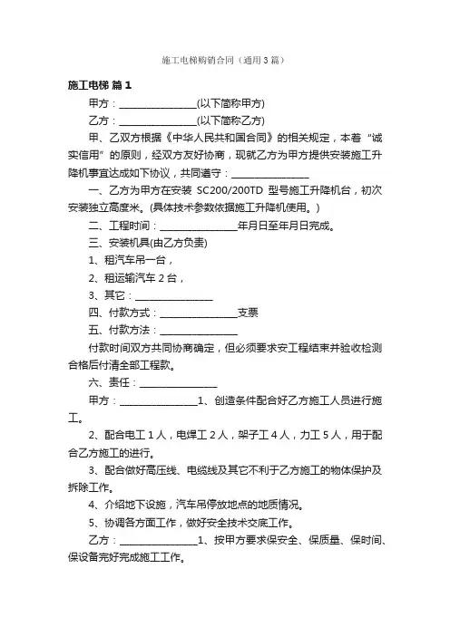 施工电梯购销合同（通用3篇）