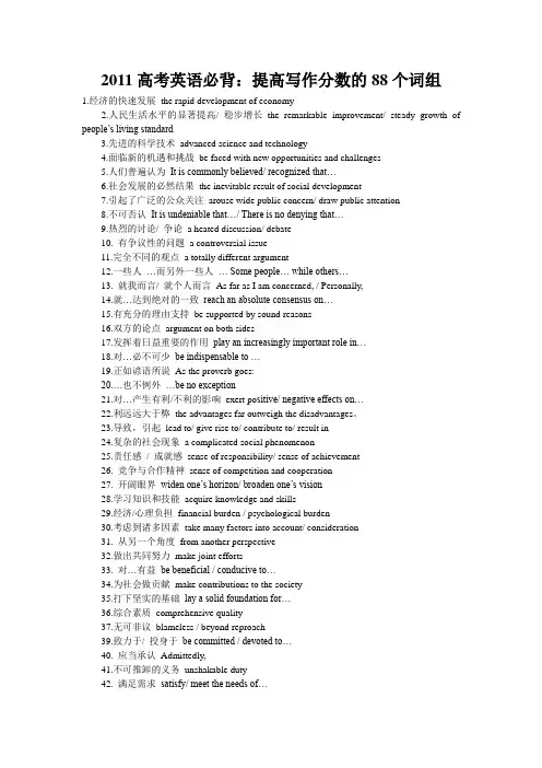 2011高考英语必背