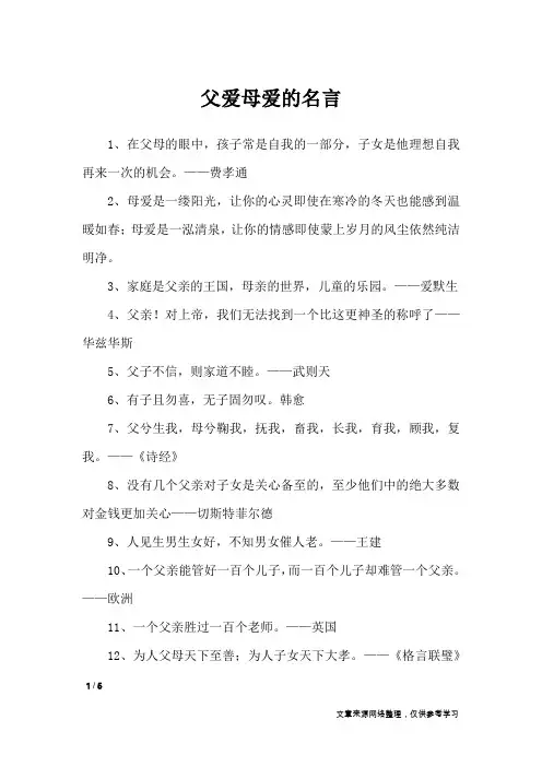 父爱母爱的名言_名人名言