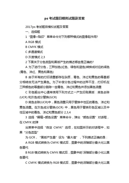 ps考试题目模拟试题及答案