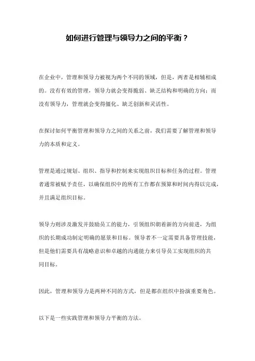 如何进行管理与领导力之间的平衡？ 